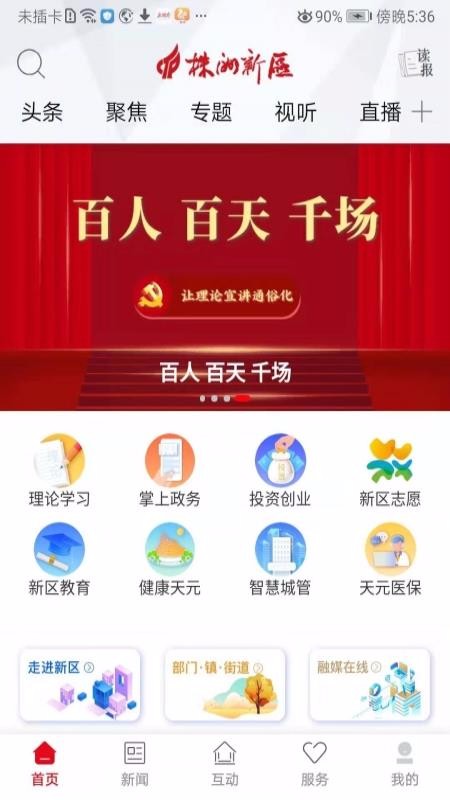 株洲新区手机软件app截图