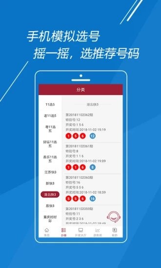 9767彩票娱乐手机软件app截图