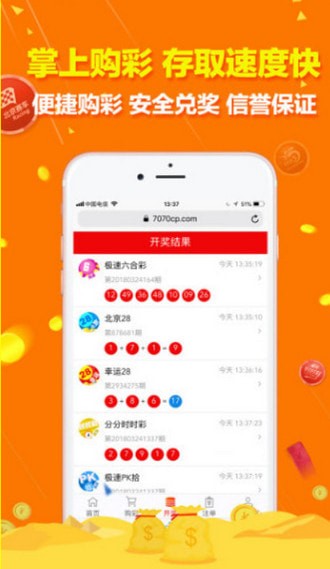 38彩票官网手机软件app截图