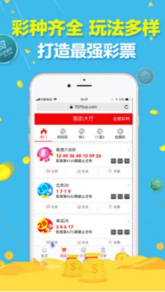 38彩票官网手机软件app截图