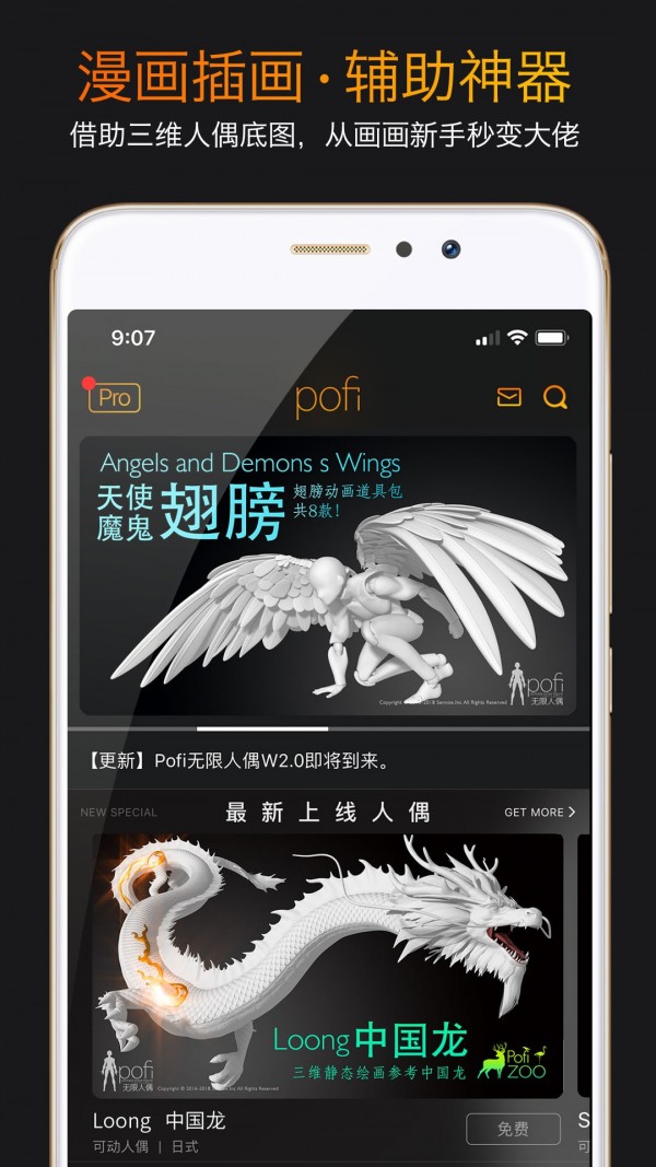 Pofi无限人偶手机软件app截图