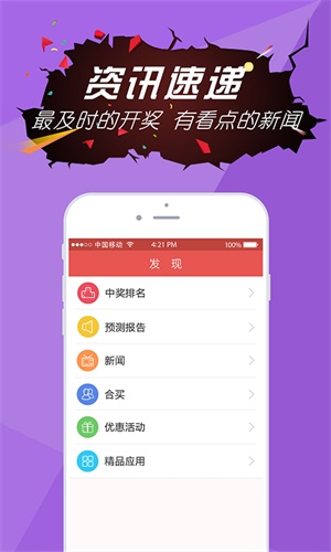 火星彩票官网手机软件app截图