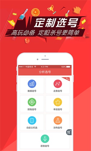 火星彩票官网手机软件app截图