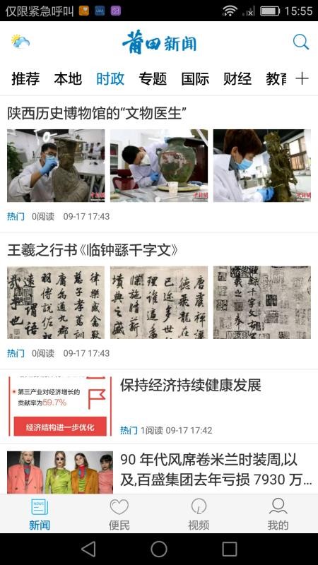 莆田新闻手机软件app截图