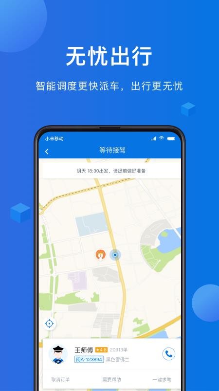 八骏马出行手机软件app截图