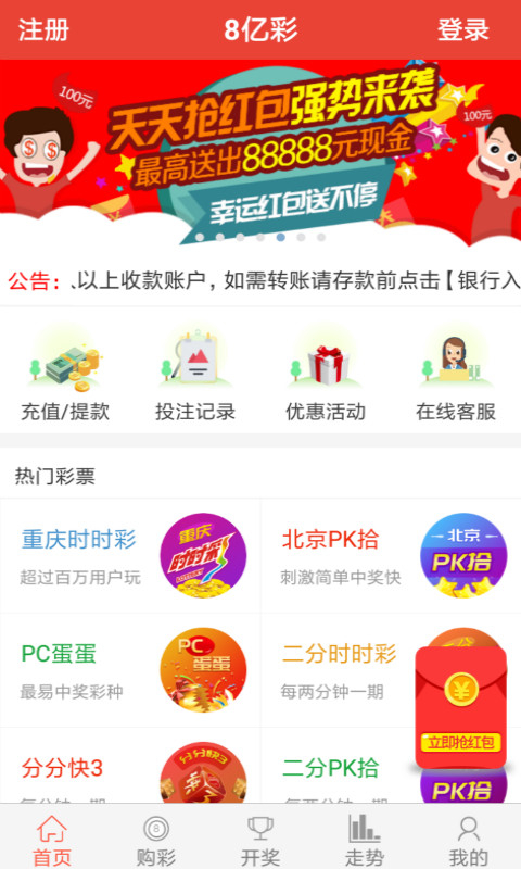 彩8亿最新版手机软件app截图