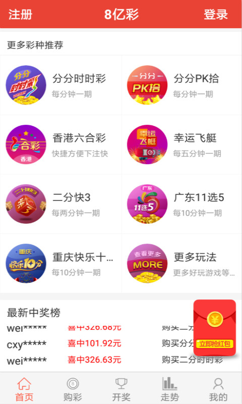 彩8亿最新版手机软件app截图