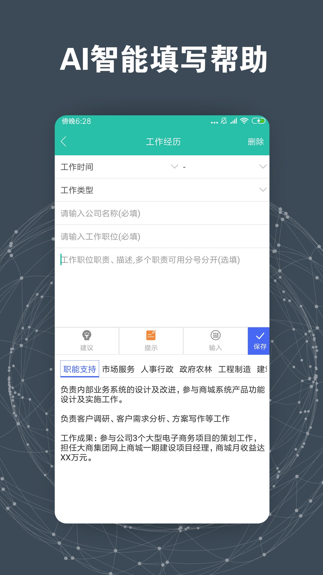 简历模板手机软件app截图