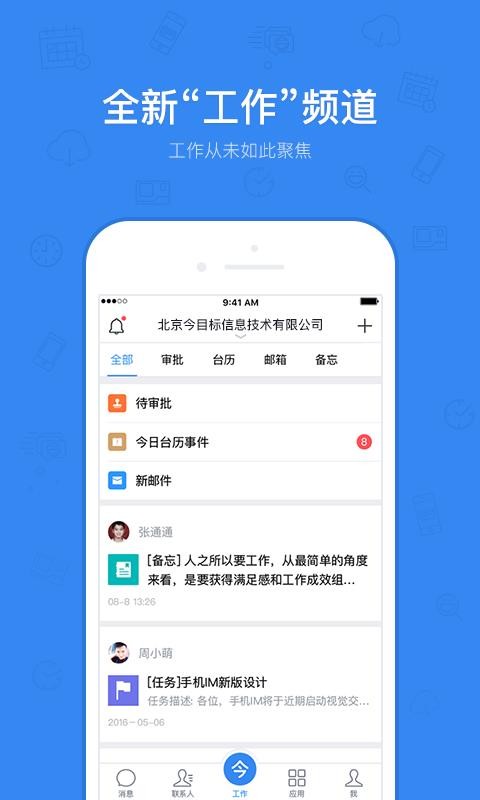 今目标手机软件app截图