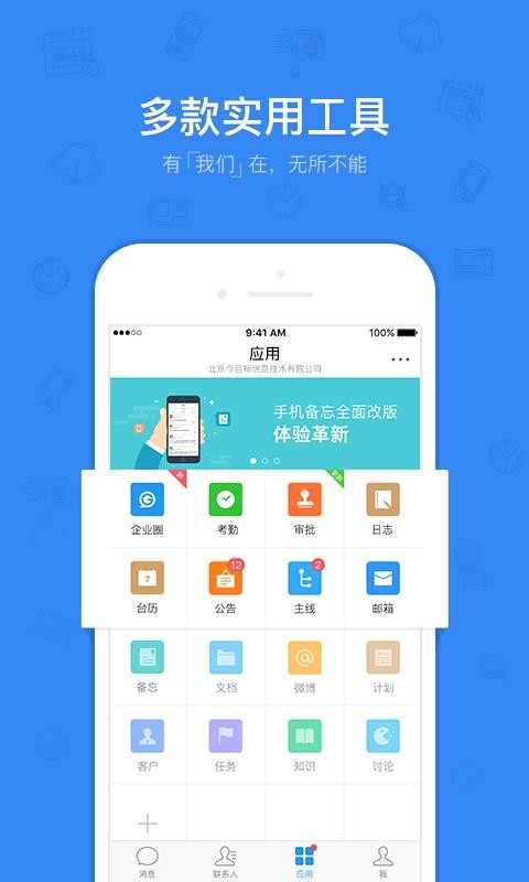 今目标手机软件app截图