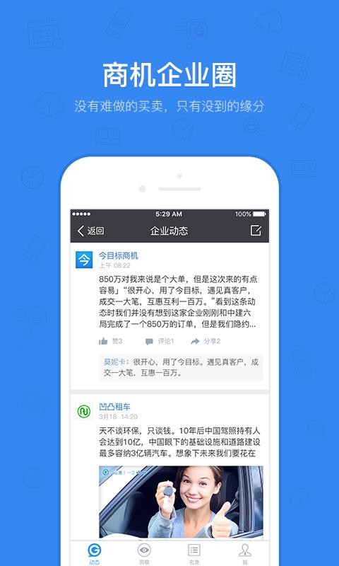 今目标手机软件app截图