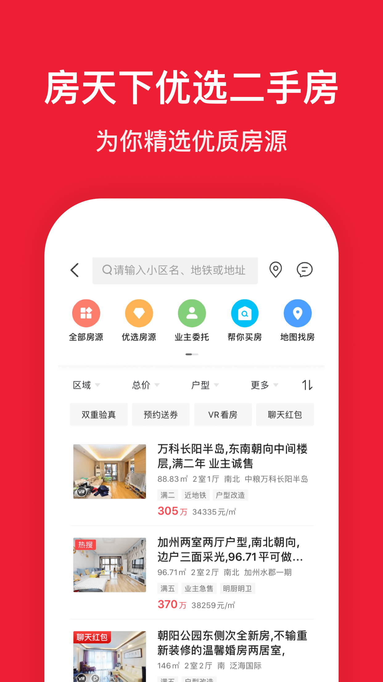 房天下手机软件app截图