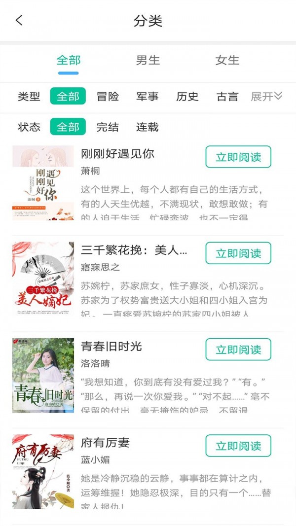 清夏小说手机软件app截图