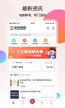 徐州地铁手机软件app截图