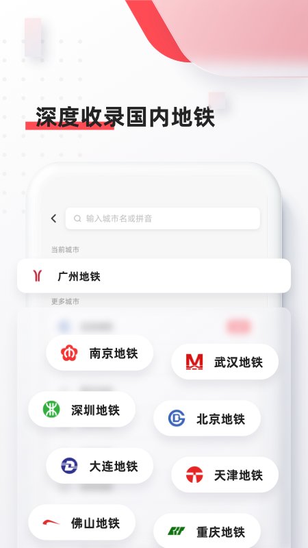 8684地铁手机软件app截图