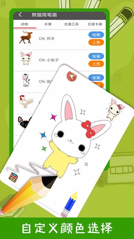熊猫简笔画手机软件app截图
