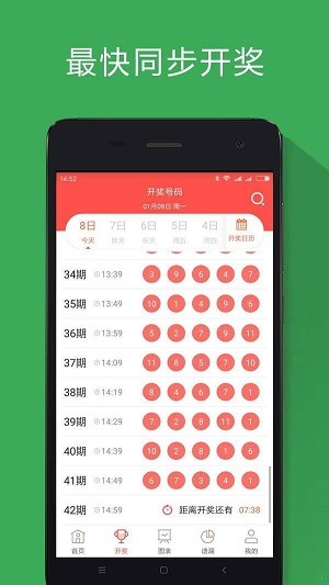 彩经彩票官方下载手机软件app截图
