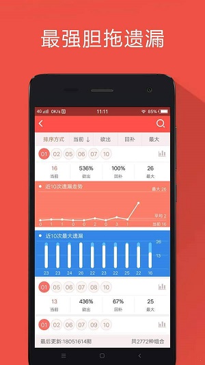 彩经彩票官方下载手机软件app截图