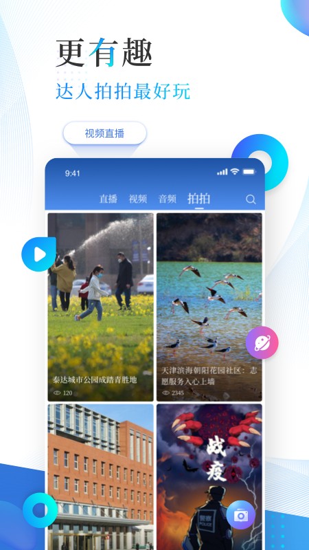 津滨海手机软件app截图