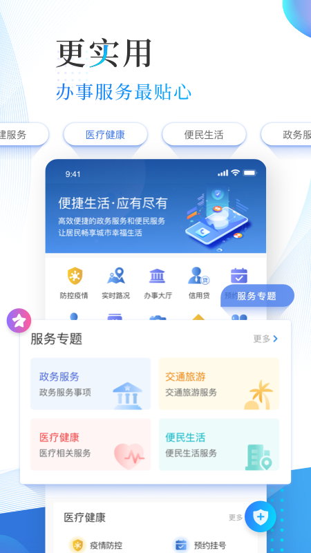 津滨海手机软件app截图