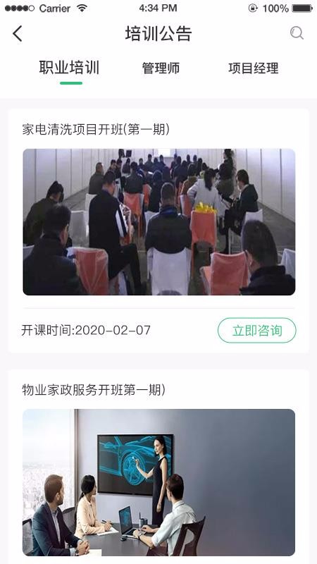 咨信课堂手机软件app截图