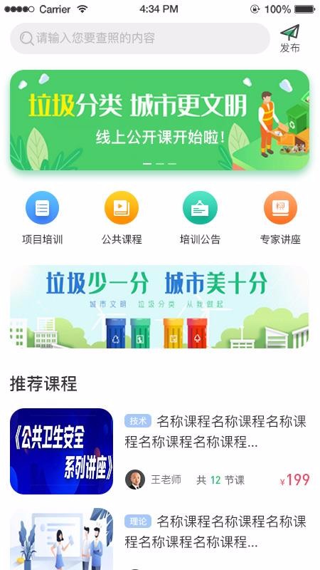 咨信课堂手机软件app截图