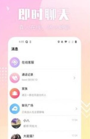 配聊手机软件app截图