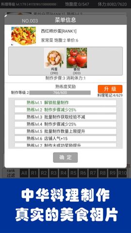 中华美食家手游app截图