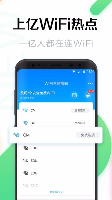 WiFi万能密码手机软件app截图