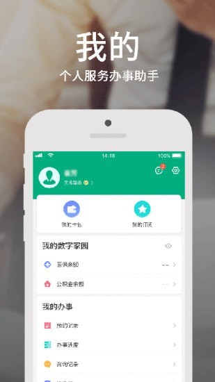 蒙速办手机软件app截图