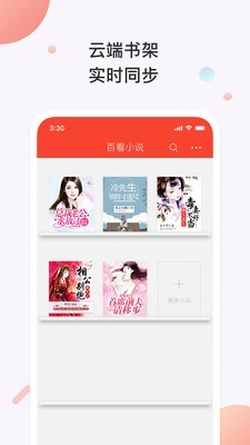 百看小说手机软件app截图