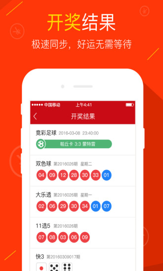 24小时彩票实时计划手机软件app截图