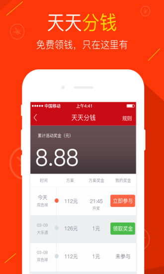 24小时彩票实时计划手机软件app截图