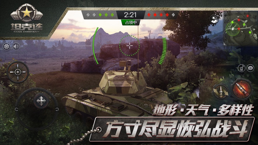 坦克连手游app截图