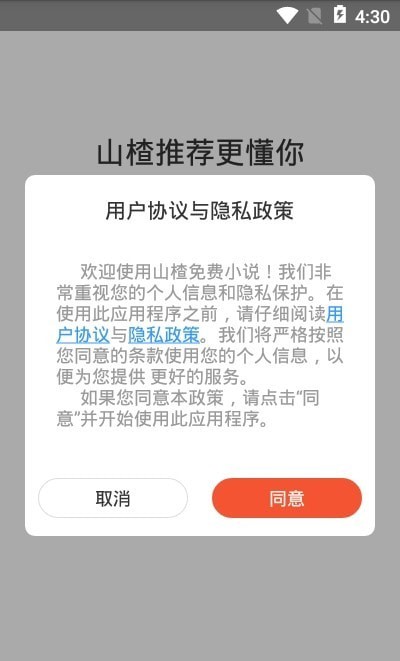 山楂免费小说最新版手机软件app截图