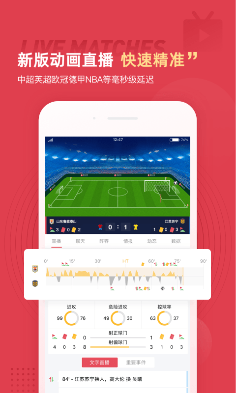 雷速体育手机软件app截图
