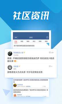 球探体育手机软件app截图