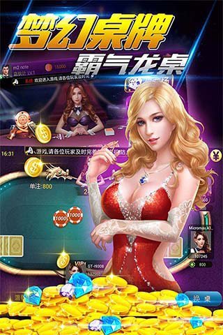 金沙棋牌官方版手游app截图