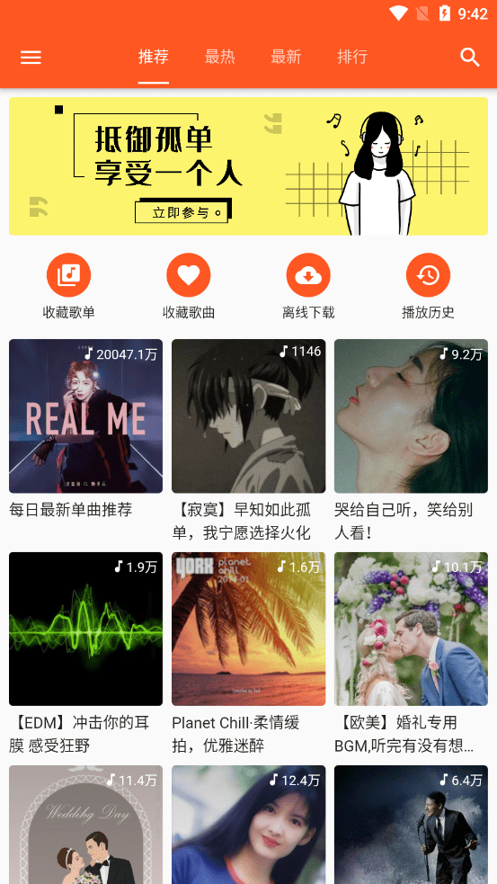 柚子音乐手机软件app截图