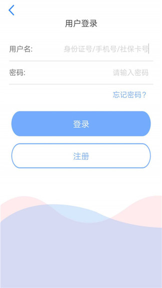 天津人力社保手机软件app截图