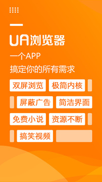 UA浏览器手机软件app截图