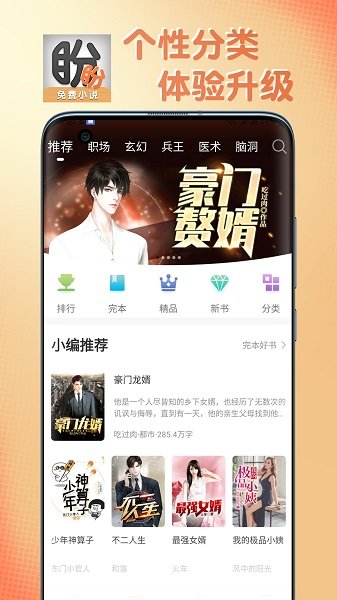 盼盼小说手机软件app截图