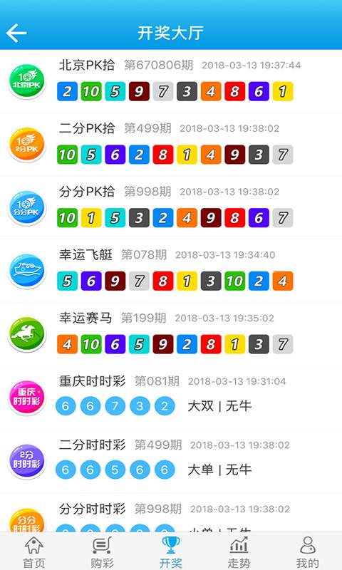 彩宝典官方正版下载2019手机软件app截图