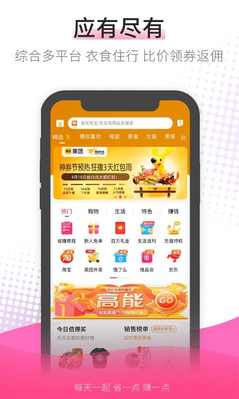 淘多省手机软件app截图