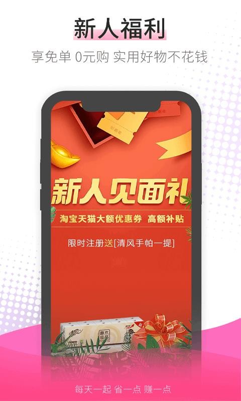 淘多省手机软件app截图