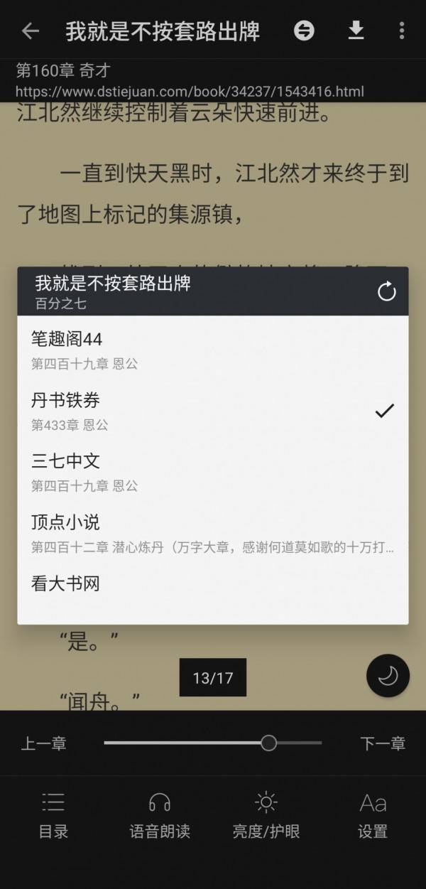 百搜小说手机软件app截图