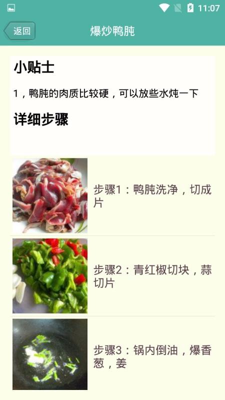 美味菜谱手机软件app截图