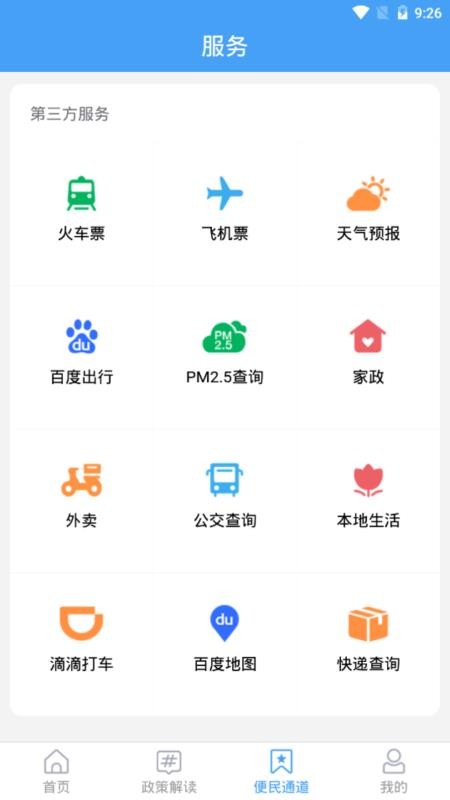 智汇平邑手机软件app截图