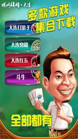 大连娱网棋牌步步赢打滚子手游app截图