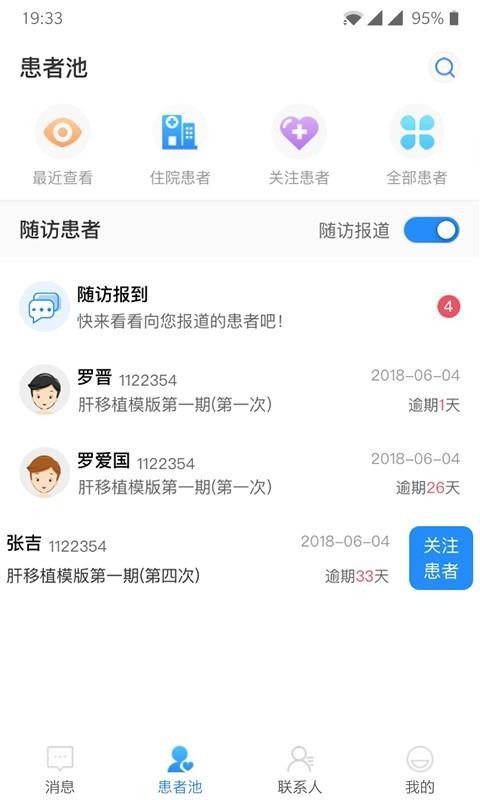 荟医医生手机软件app截图